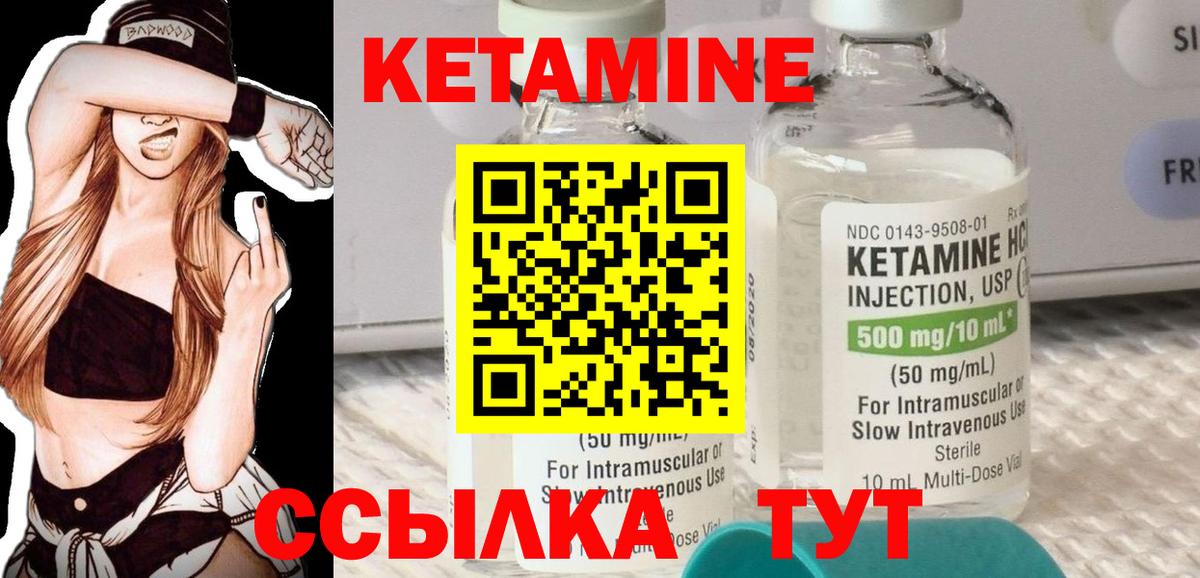 Кетамин ketamine  Вход с VPN  Троицк 