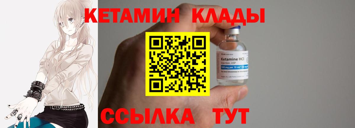 КЕТАМИН VHQ Троицк