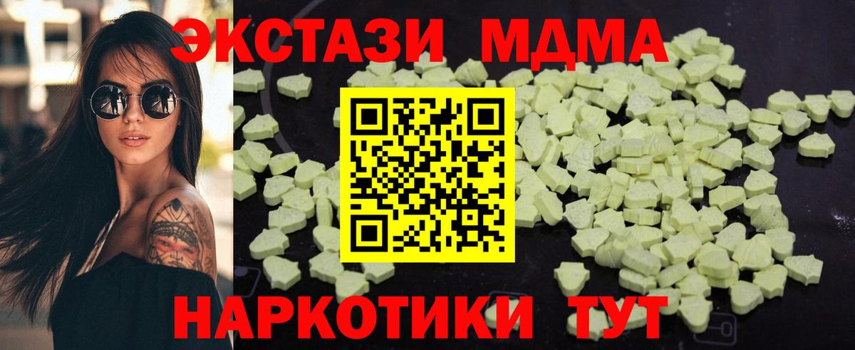 MDMA кристаллы  МДМА crystal  Вход с VPN  Троицк 