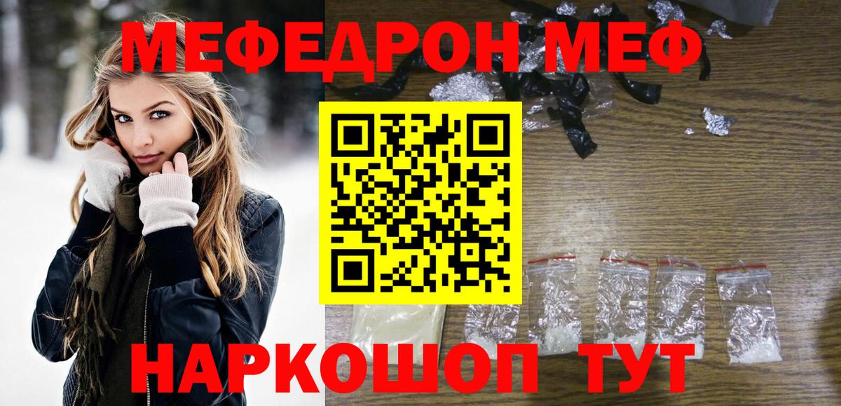 Троицк  Меф mephedrone  МЕФ 4 MMC  Вход с VPN 