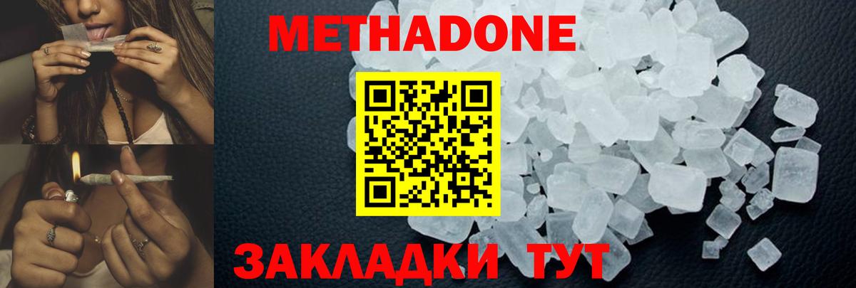 МЕТАДОН белоснежный  Вход с VPN  Троицк 