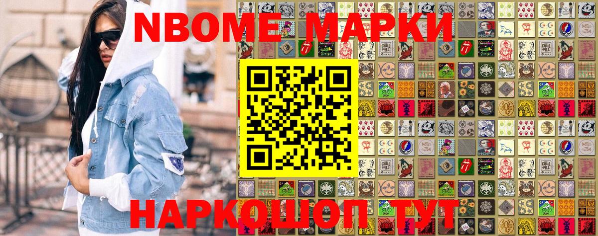 Марки NBOMe 1,5мг  магазин продажи наркотиков  Троицк  Марки NBOMe 1,5мг  Вход с VPN 