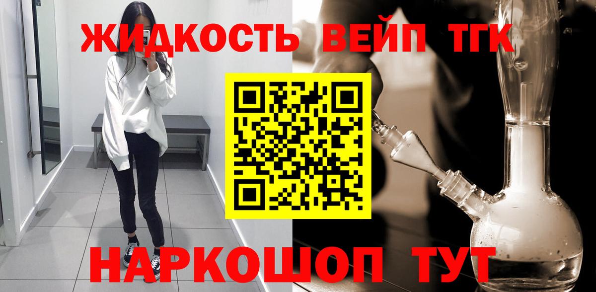 Дистиллят ТГК концентрат  Дистиллят ТГК вейп с тгк  OMG tor  Вход с VPN  Троицк 